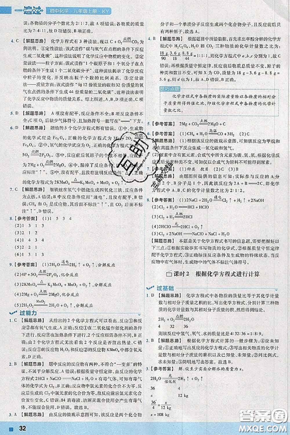 天星教育2020年秋一遍過初中化學(xué)九年級上冊科粵版參考答案