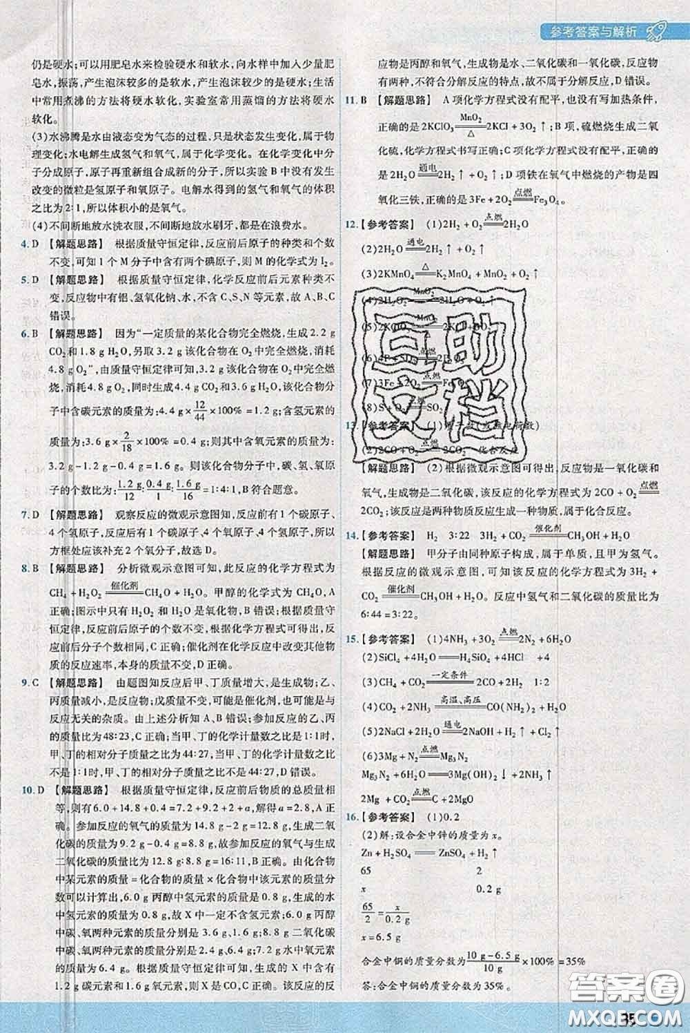 天星教育2020年秋一遍過初中化學(xué)九年級上冊科粵版參考答案