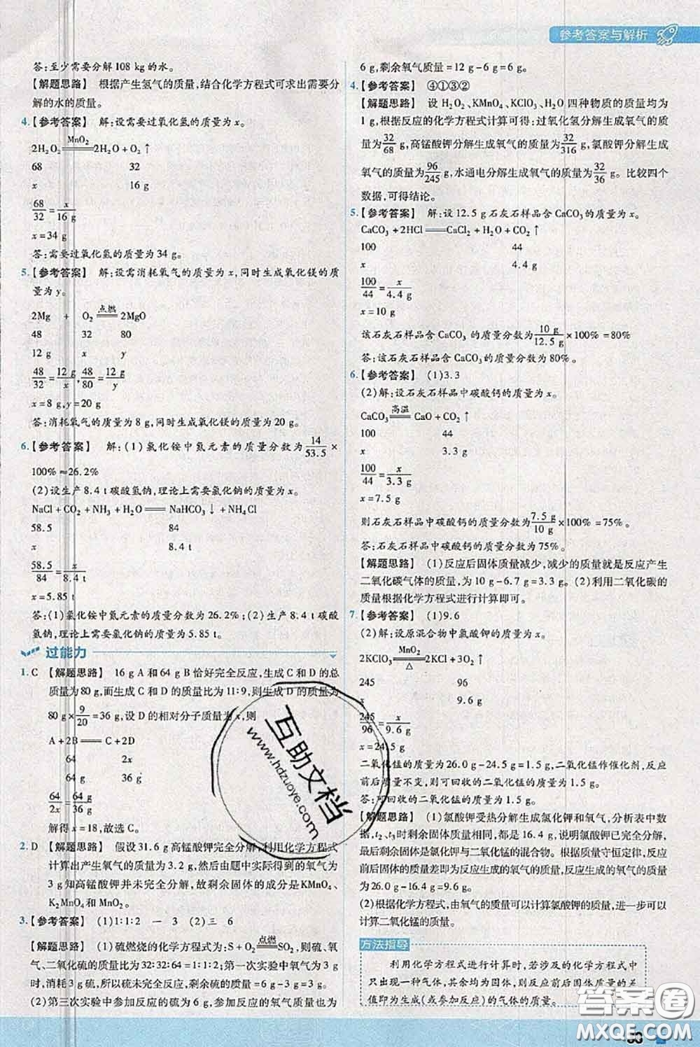天星教育2020年秋一遍過初中化學(xué)九年級上冊科粵版參考答案