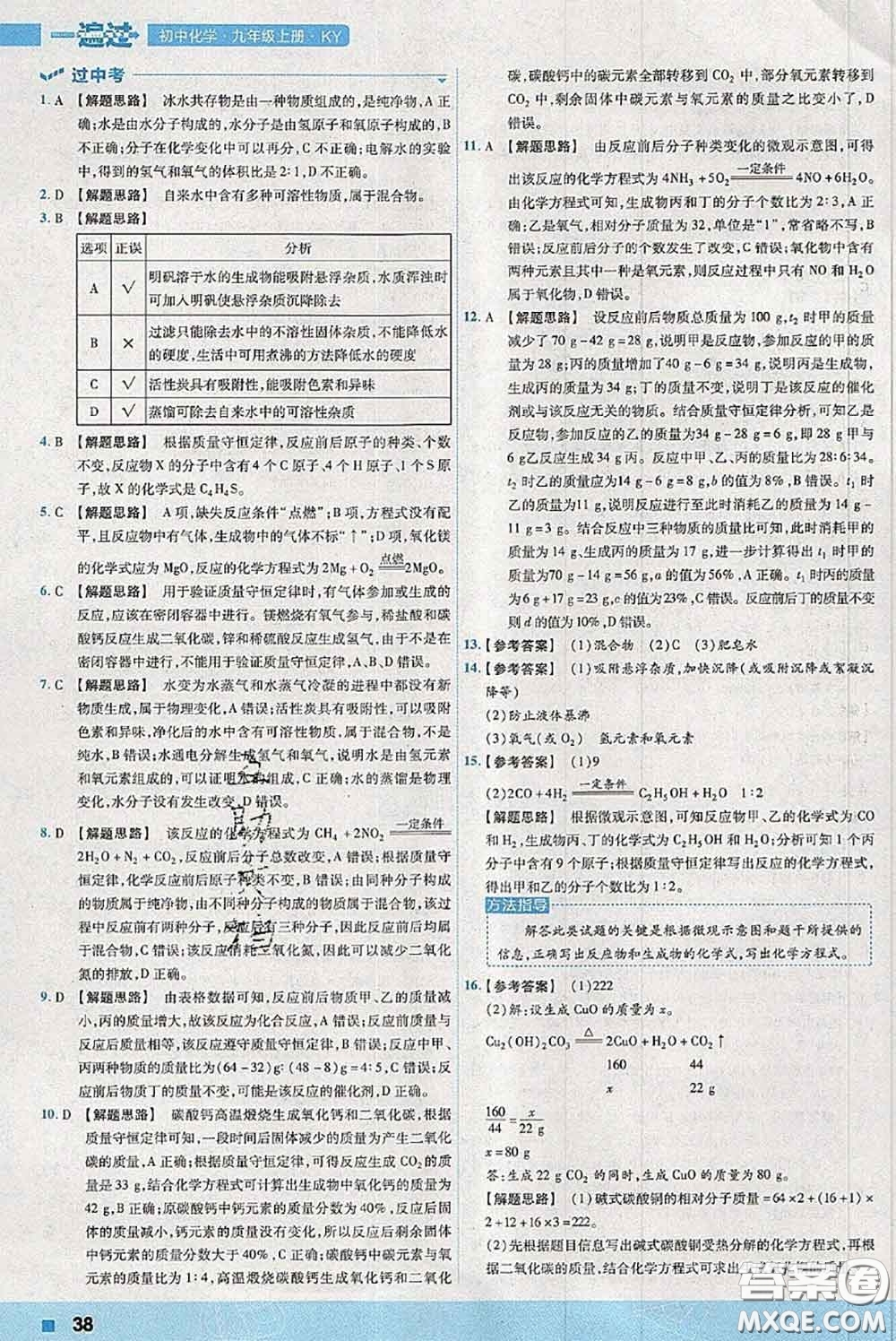 天星教育2020年秋一遍過初中化學(xué)九年級上冊科粵版參考答案