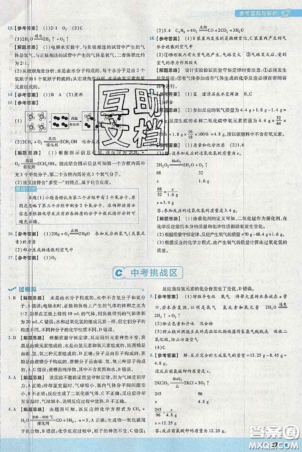 天星教育2020年秋一遍過初中化學(xué)九年級上冊科粵版參考答案