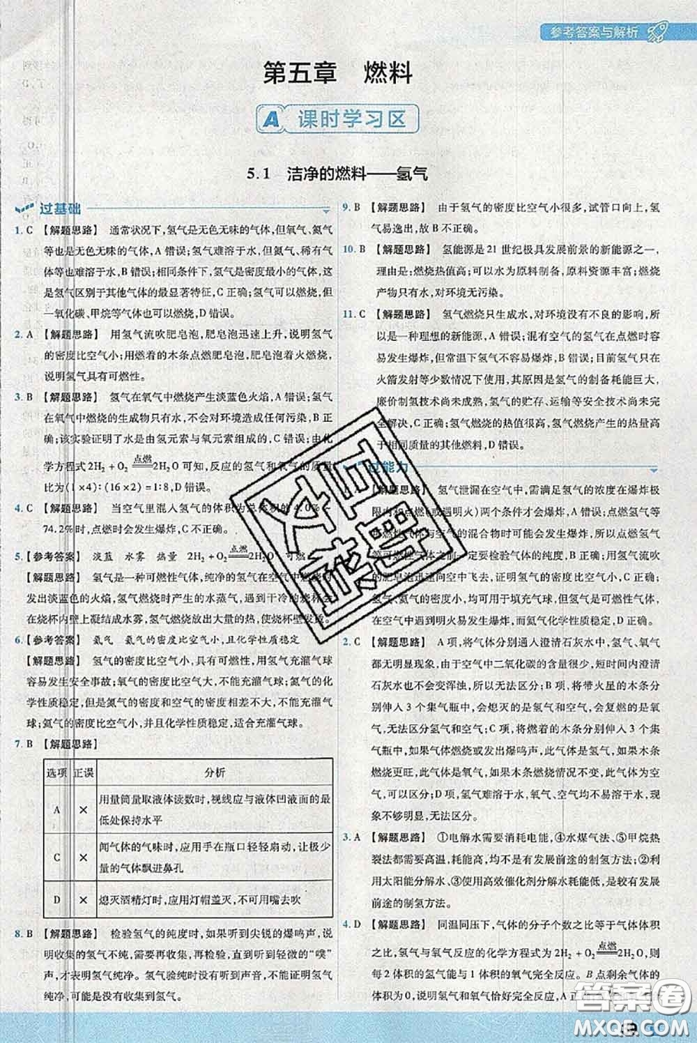 天星教育2020年秋一遍過初中化學(xué)九年級上冊科粵版參考答案