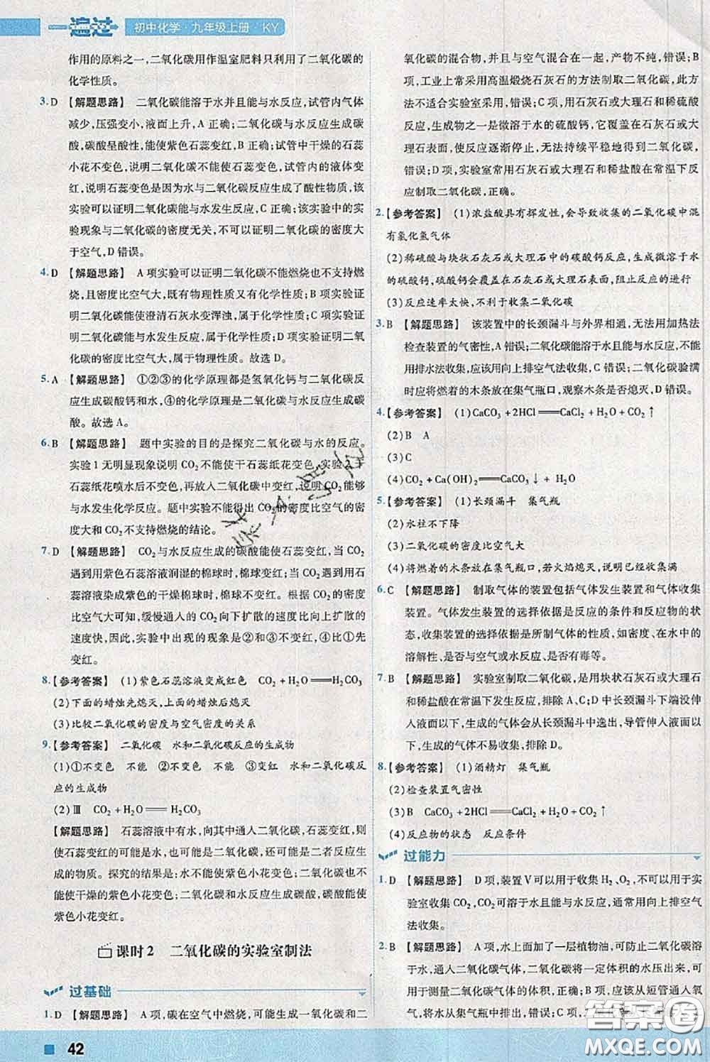 天星教育2020年秋一遍過初中化學(xué)九年級上冊科粵版參考答案