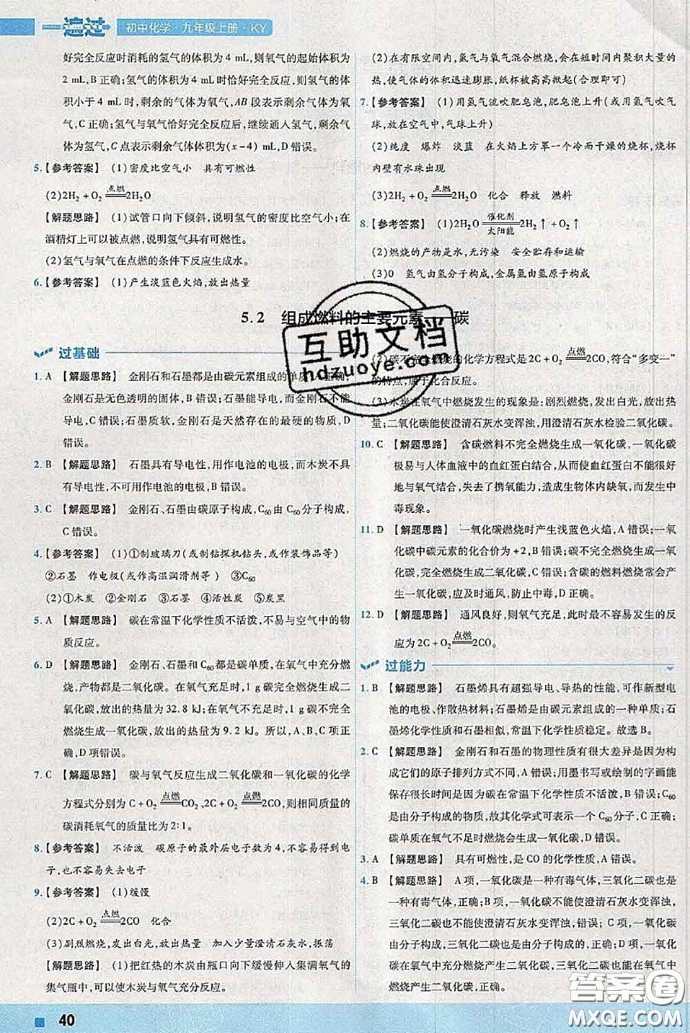 天星教育2020年秋一遍過初中化學(xué)九年級上冊科粵版參考答案