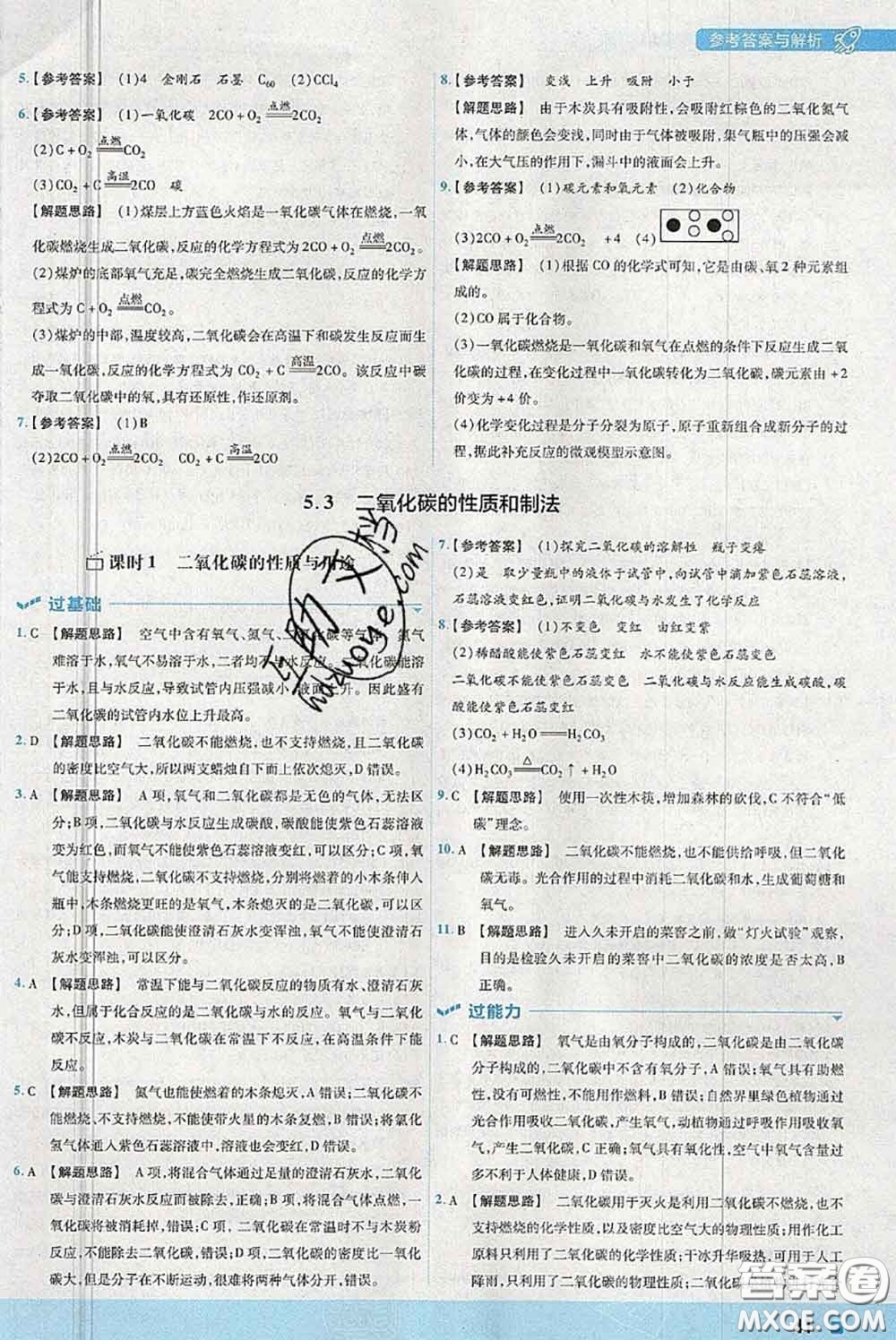 天星教育2020年秋一遍過初中化學(xué)九年級上冊科粵版參考答案