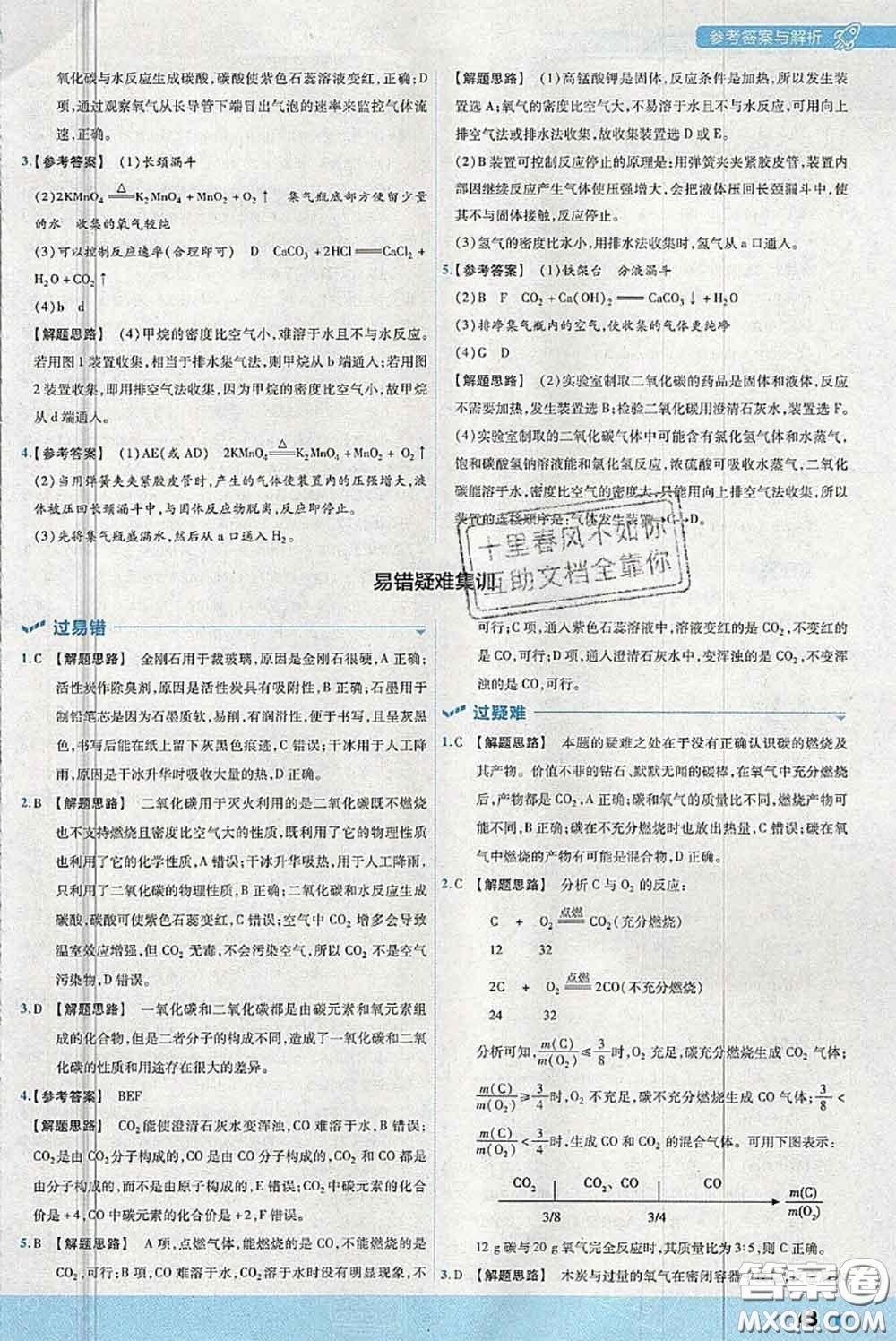 天星教育2020年秋一遍過初中化學(xué)九年級上冊科粵版參考答案
