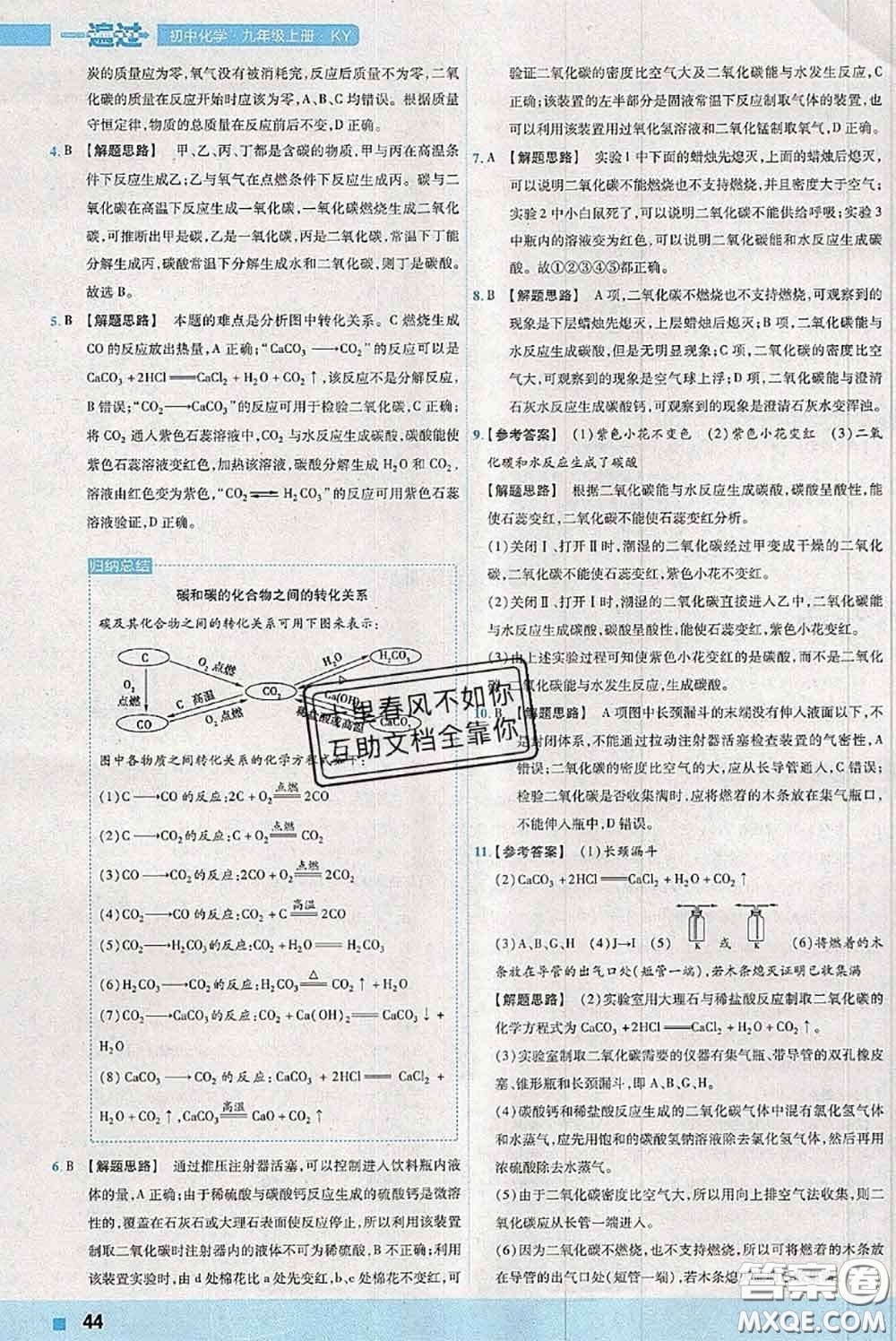 天星教育2020年秋一遍過初中化學(xué)九年級上冊科粵版參考答案