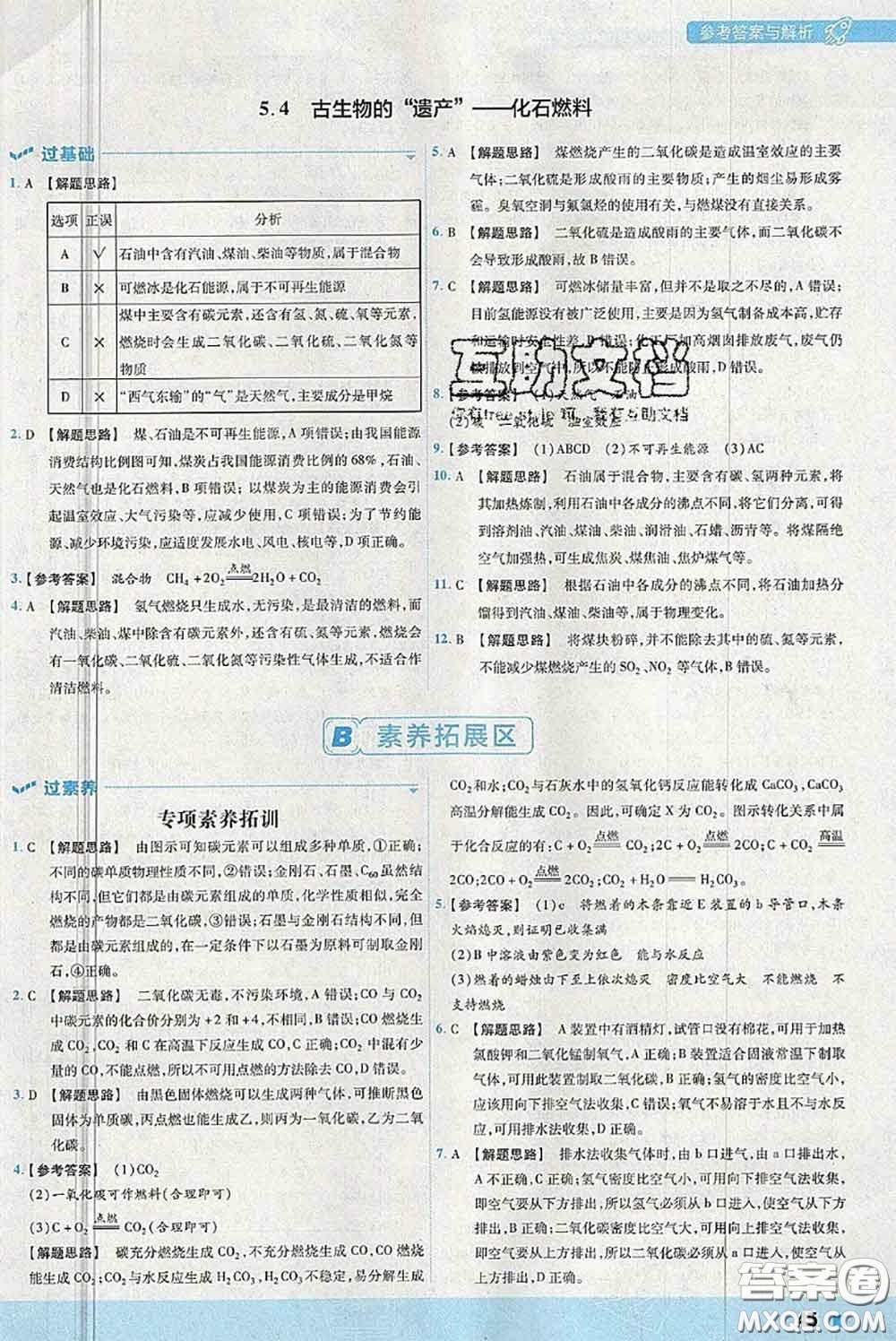 天星教育2020年秋一遍過初中化學(xué)九年級上冊科粵版參考答案