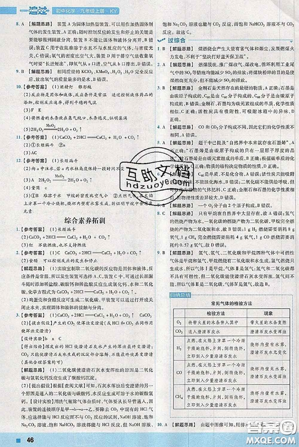 天星教育2020年秋一遍過初中化學(xué)九年級上冊科粵版參考答案
