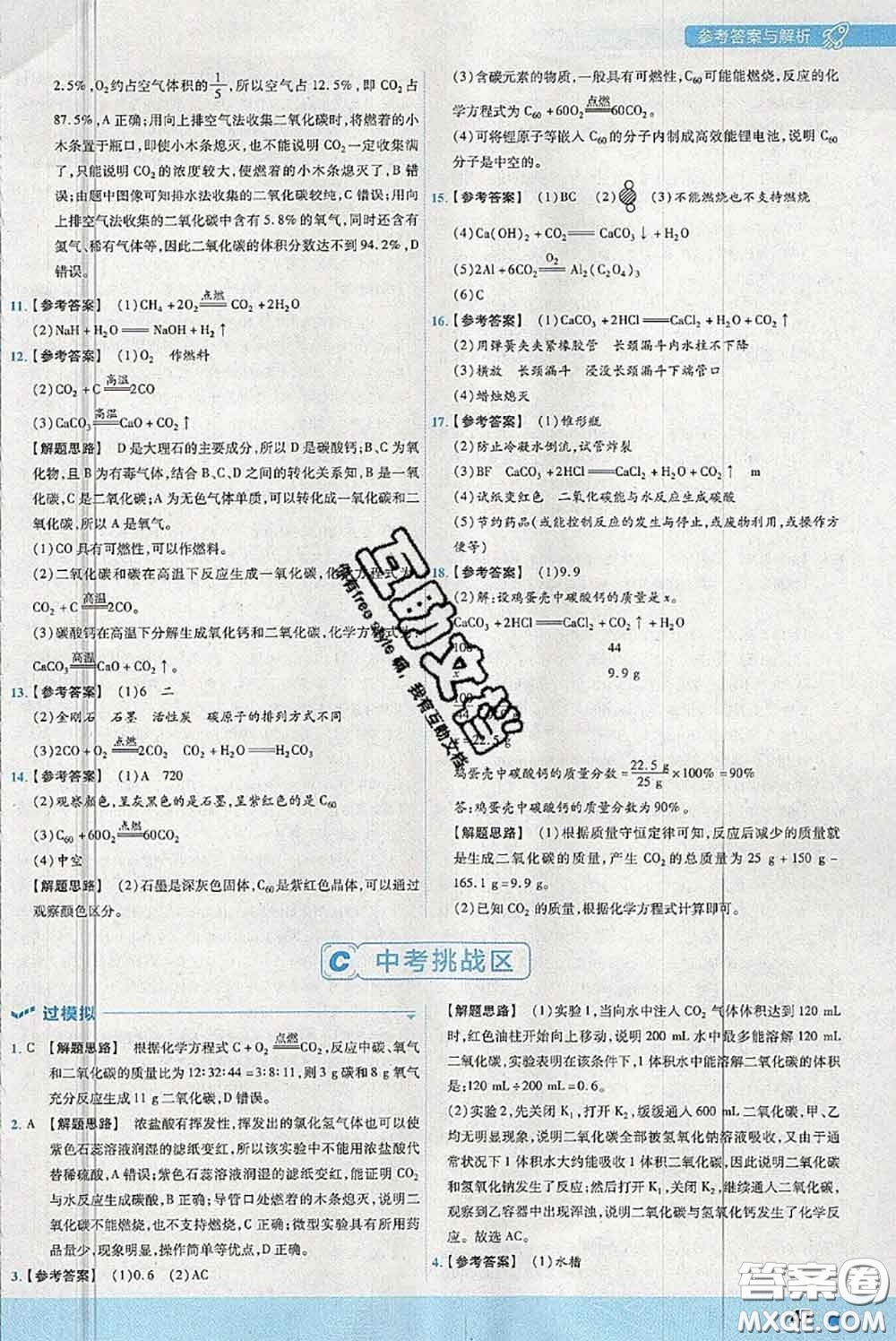 天星教育2020年秋一遍過初中化學(xué)九年級上冊科粵版參考答案