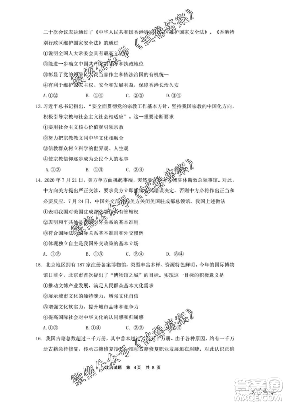 安徽六校教育研究會2021屆高三第一次素質測試政治試題及答案