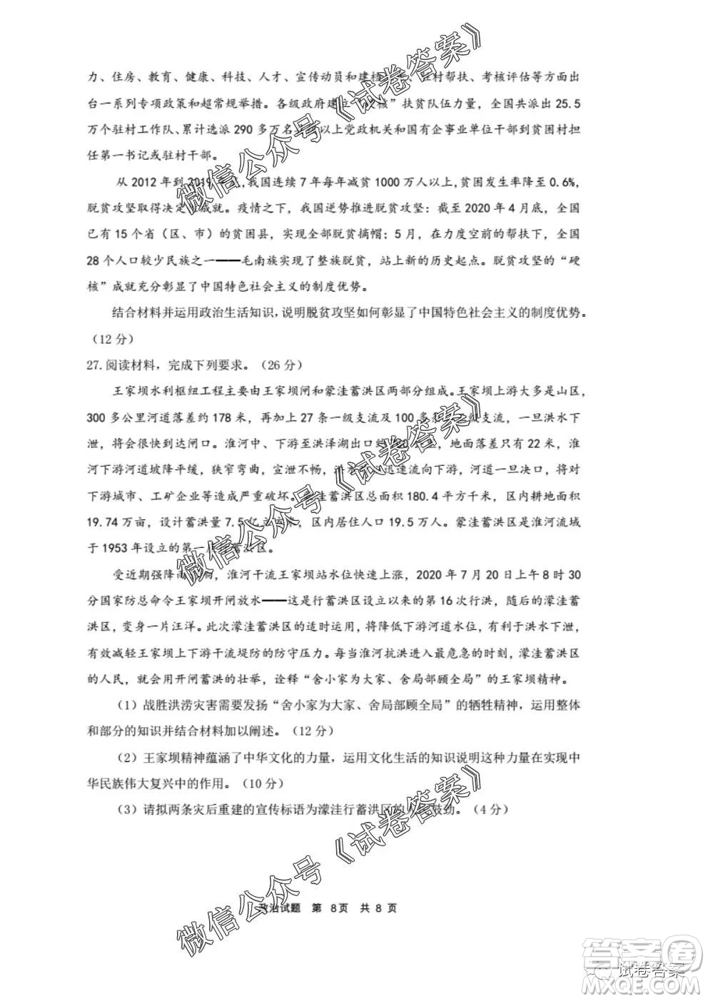 安徽六校教育研究會2021屆高三第一次素質測試政治試題及答案