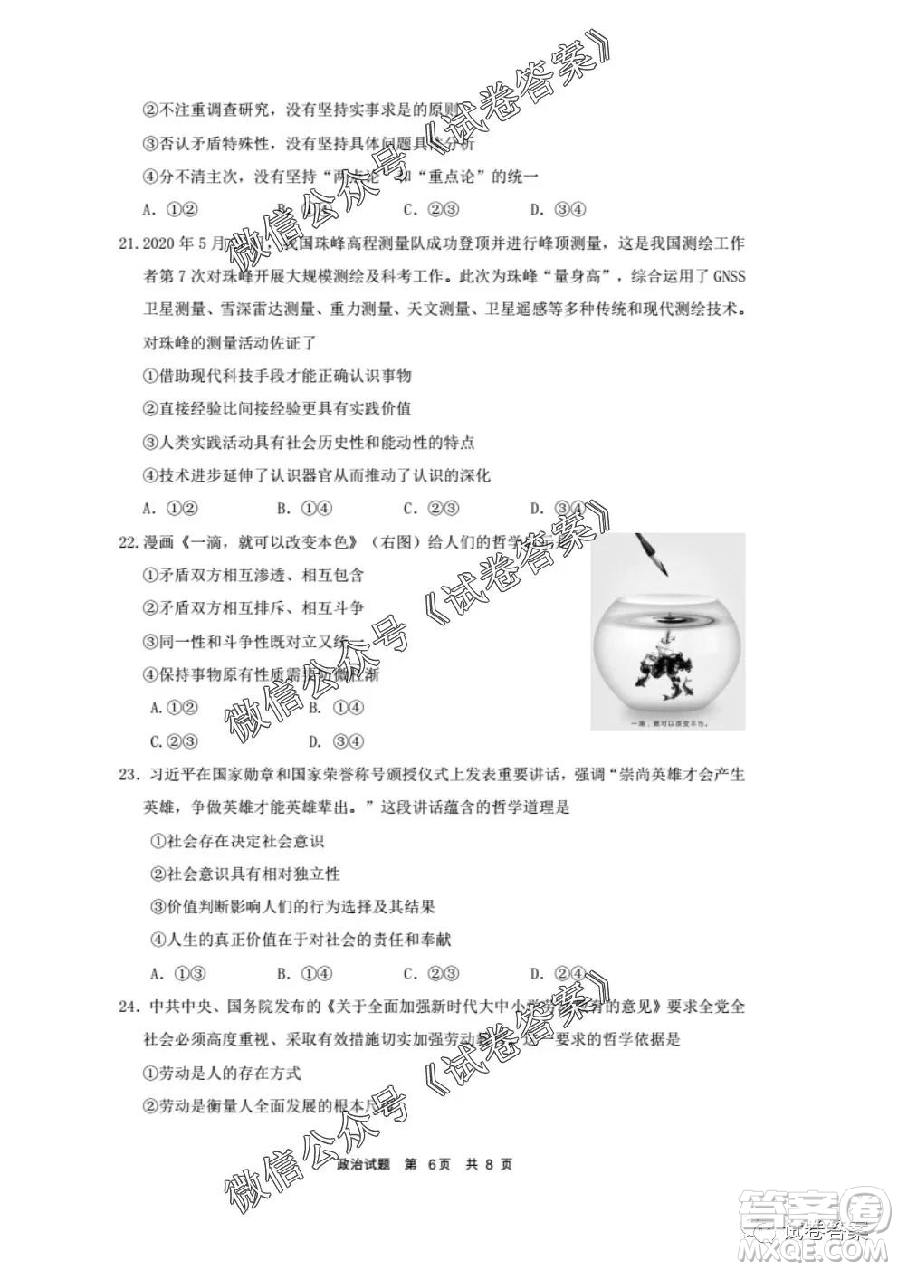 安徽六校教育研究會2021屆高三第一次素質測試政治試題及答案