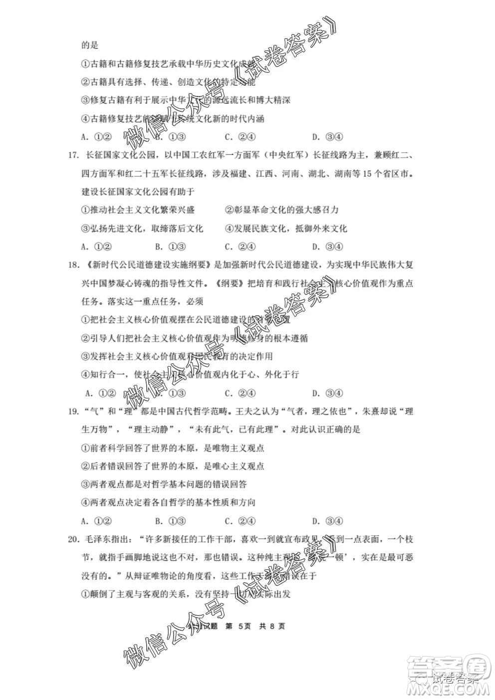 安徽六校教育研究會2021屆高三第一次素質測試政治試題及答案