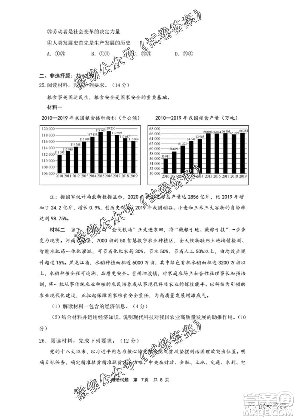 安徽六校教育研究會2021屆高三第一次素質測試政治試題及答案