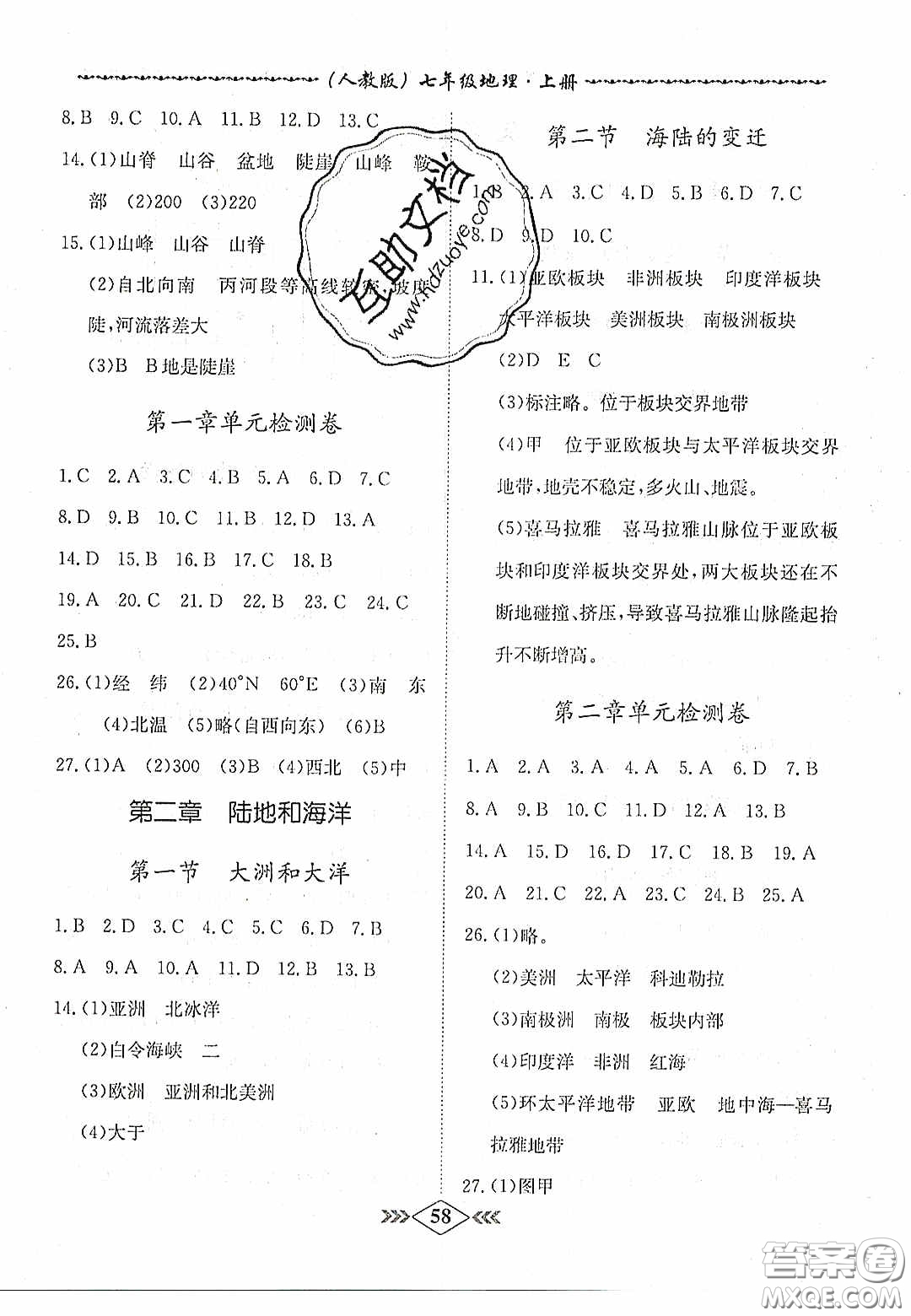 優(yōu)等生2020名校學(xué)案課課小考卷課堂十分鐘七年級(jí)地理上冊人教版答案