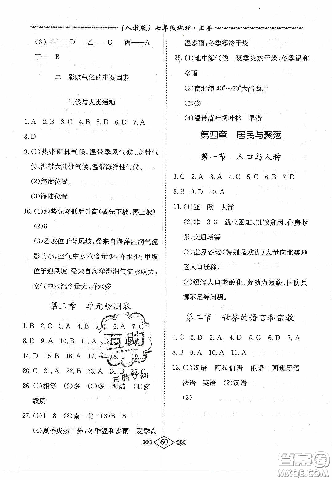優(yōu)等生2020名校學(xué)案課課小考卷課堂十分鐘七年級(jí)地理上冊人教版答案