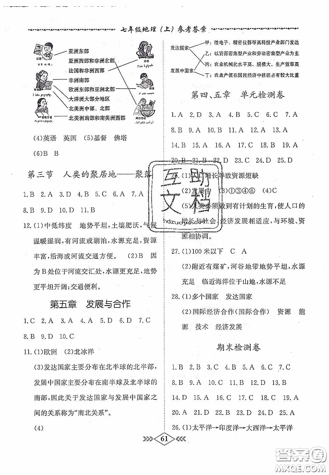 優(yōu)等生2020名校學(xué)案課課小考卷課堂十分鐘七年級(jí)地理上冊人教版答案