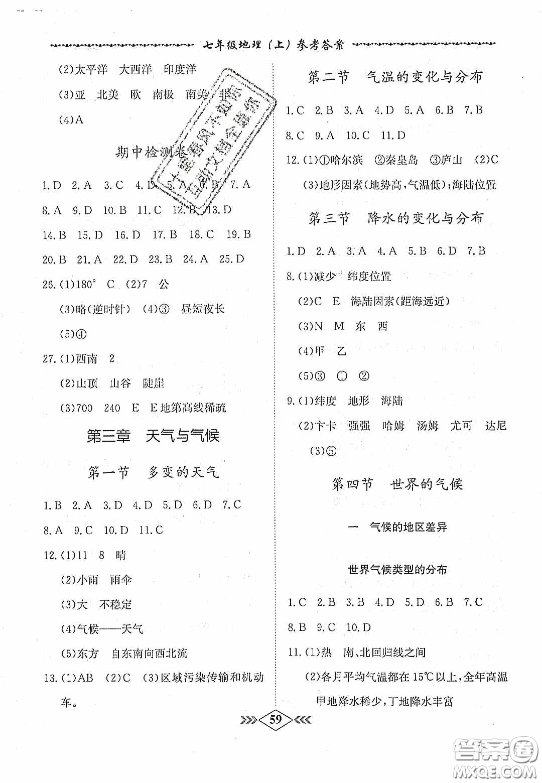 優(yōu)等生2020名校學(xué)案課課小考卷課堂十分鐘七年級(jí)地理上冊人教版答案