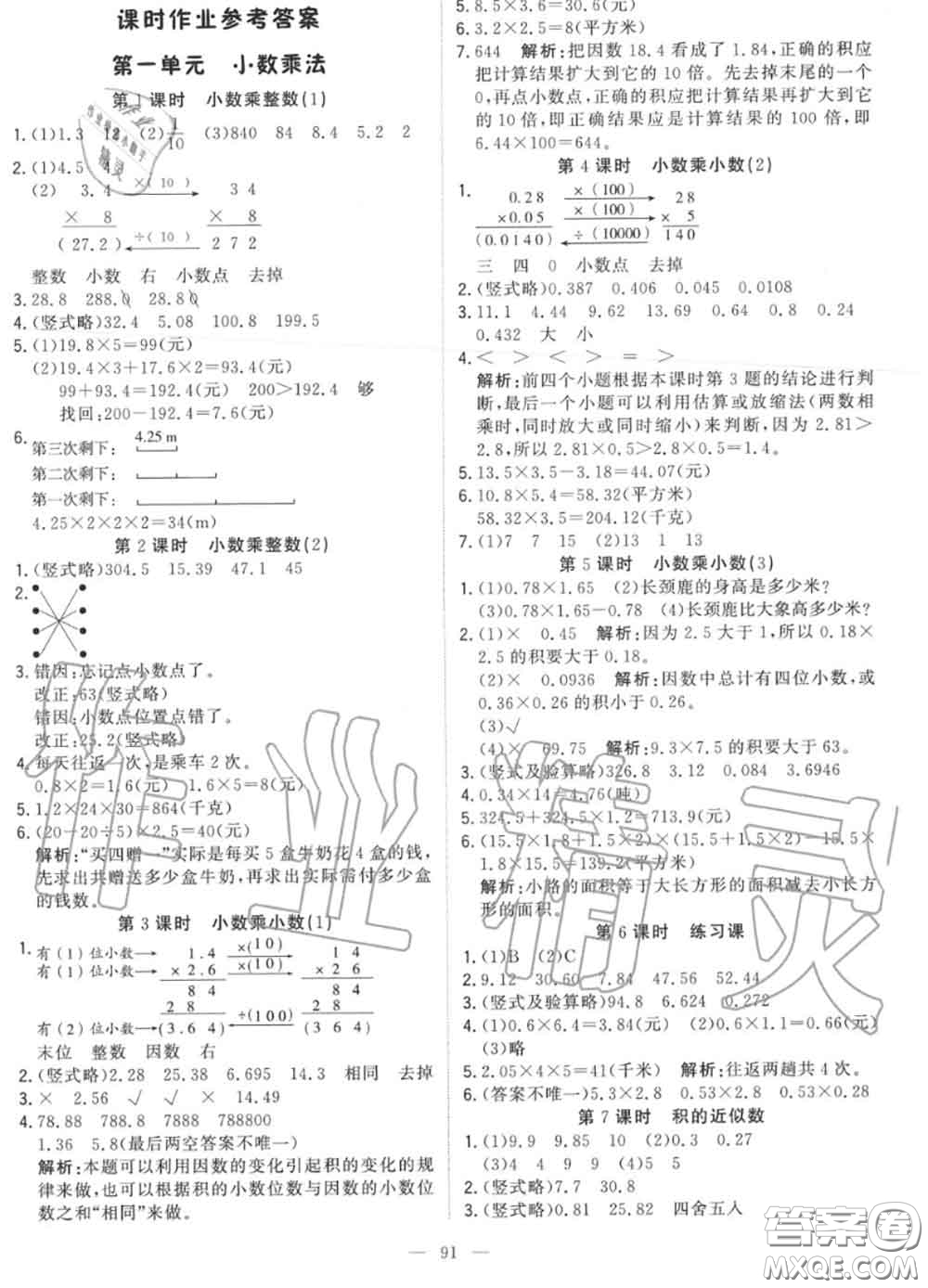 2020年秋1加1輕巧奪冠優(yōu)化訓(xùn)練五年級數(shù)學(xué)上冊人教版參考答案