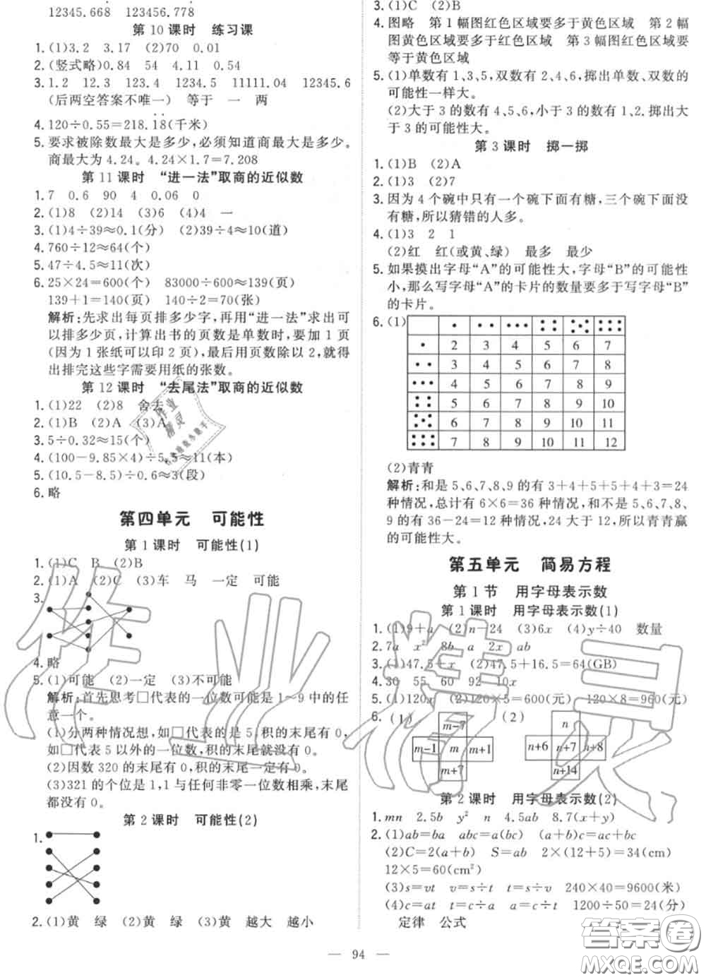 2020年秋1加1輕巧奪冠優(yōu)化訓(xùn)練五年級數(shù)學(xué)上冊人教版參考答案