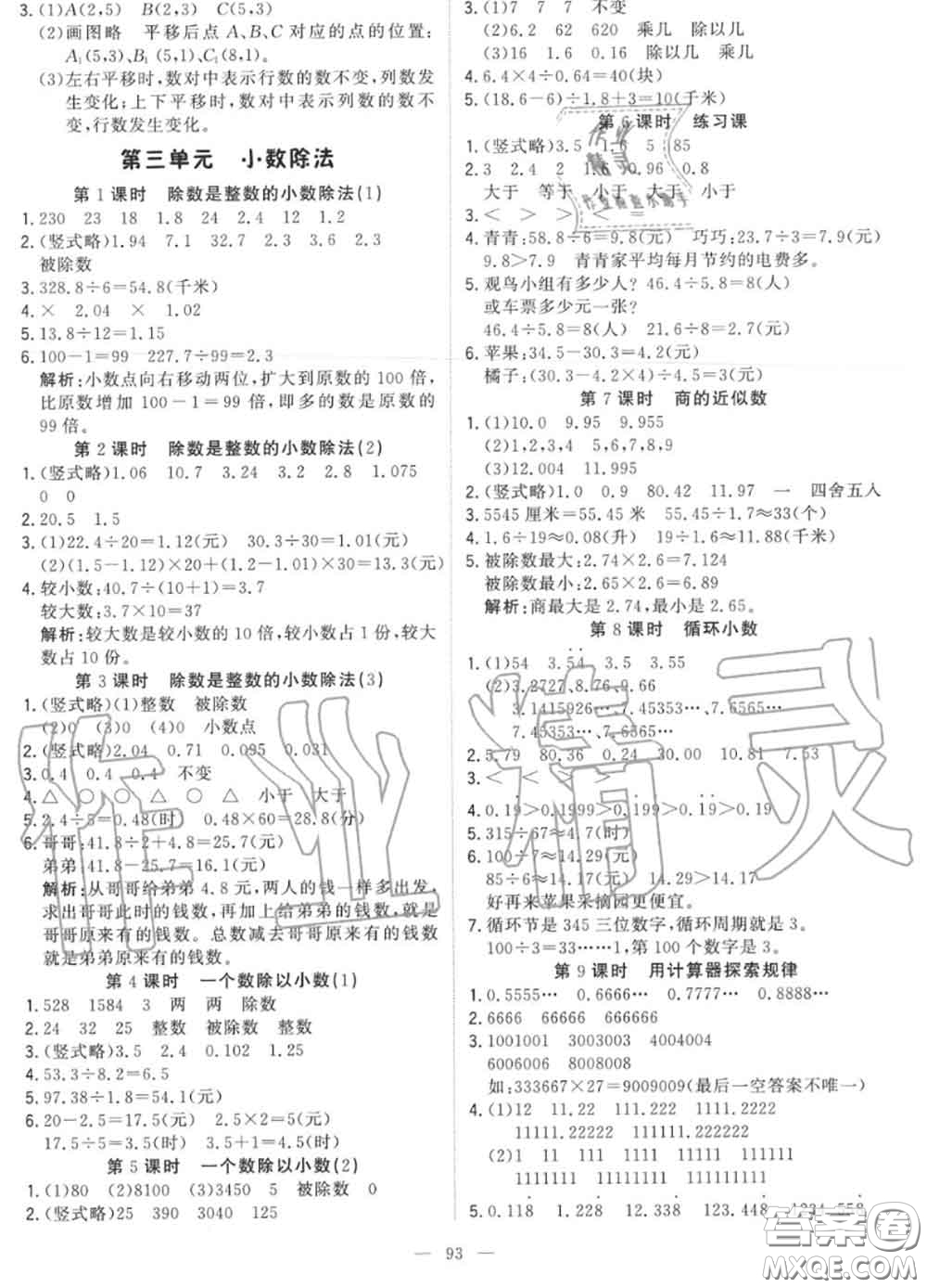 2020年秋1加1輕巧奪冠優(yōu)化訓(xùn)練五年級數(shù)學(xué)上冊人教版參考答案