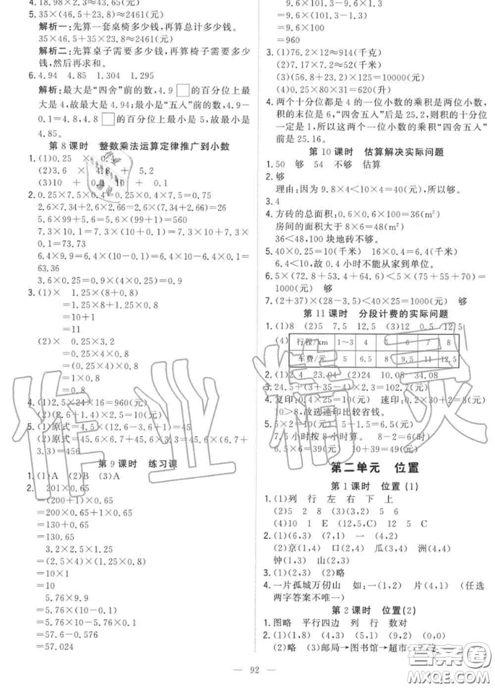2020年秋1加1輕巧奪冠優(yōu)化訓(xùn)練五年級數(shù)學(xué)上冊人教版參考答案
