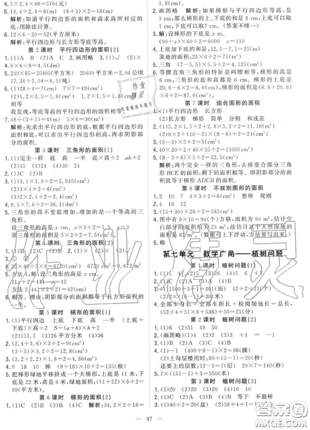 2020年秋1加1輕巧奪冠優(yōu)化訓(xùn)練五年級數(shù)學(xué)上冊人教版參考答案