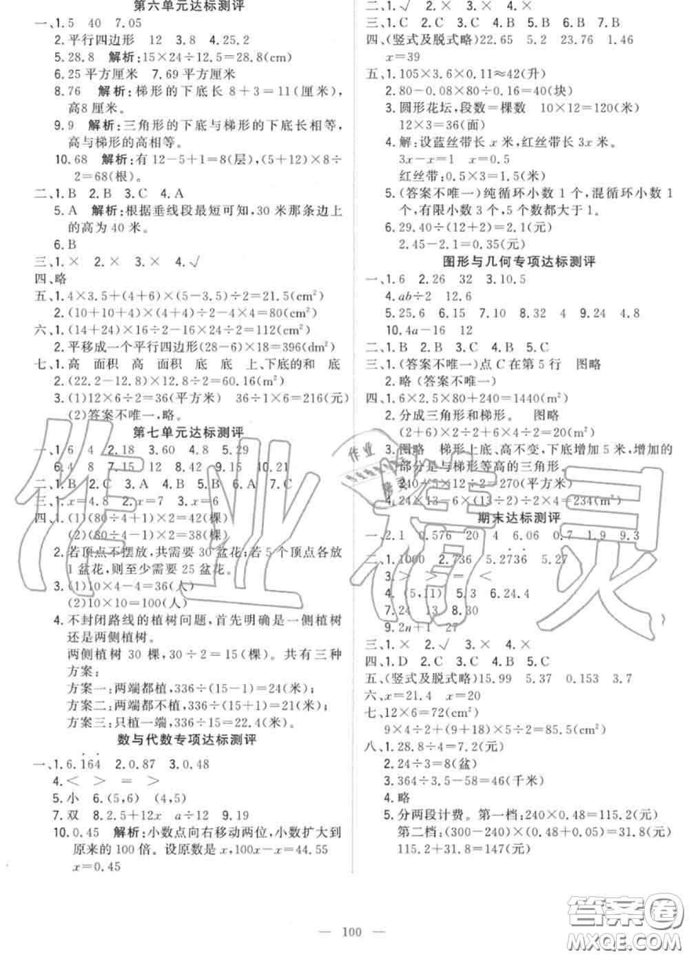 2020年秋1加1輕巧奪冠優(yōu)化訓(xùn)練五年級數(shù)學(xué)上冊人教版參考答案
