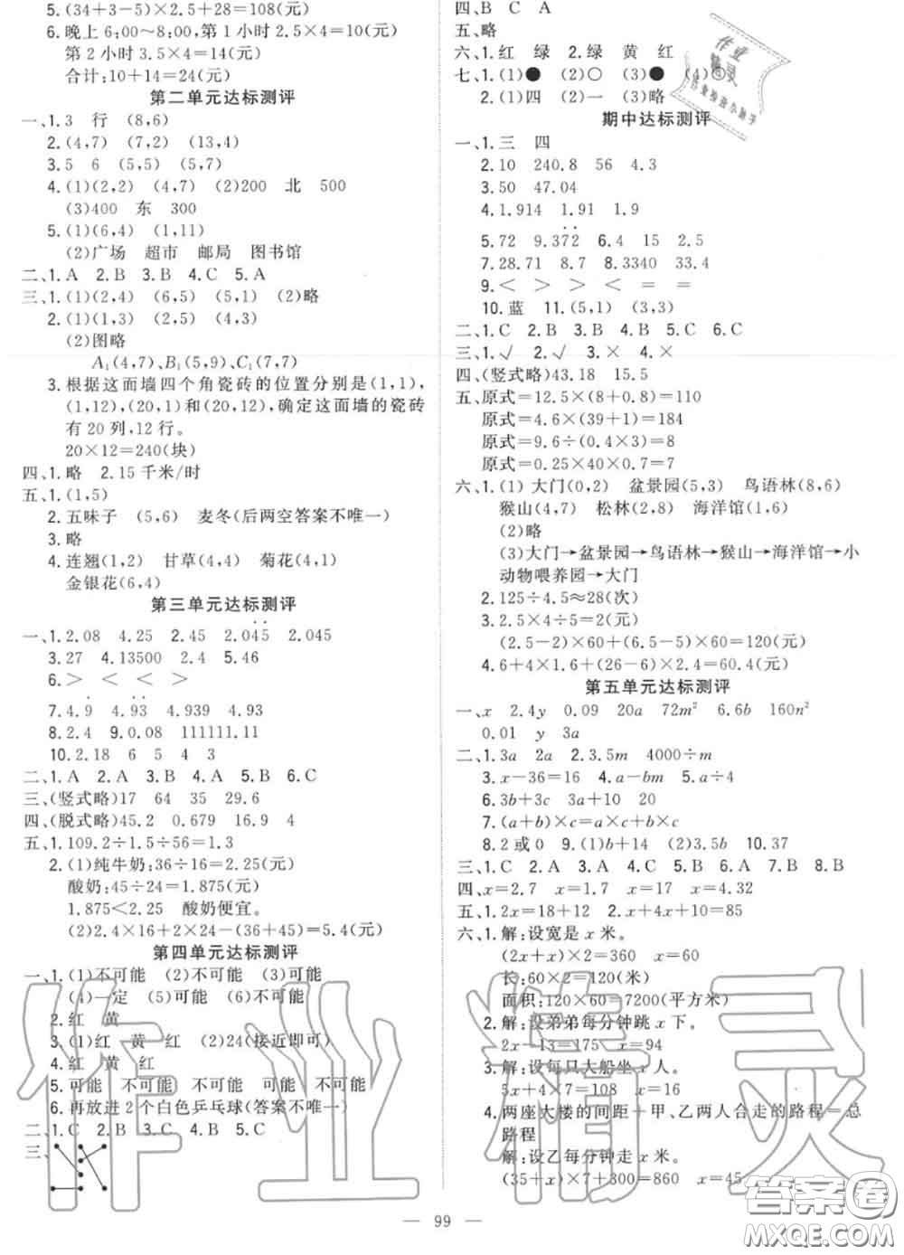 2020年秋1加1輕巧奪冠優(yōu)化訓(xùn)練五年級數(shù)學(xué)上冊人教版參考答案
