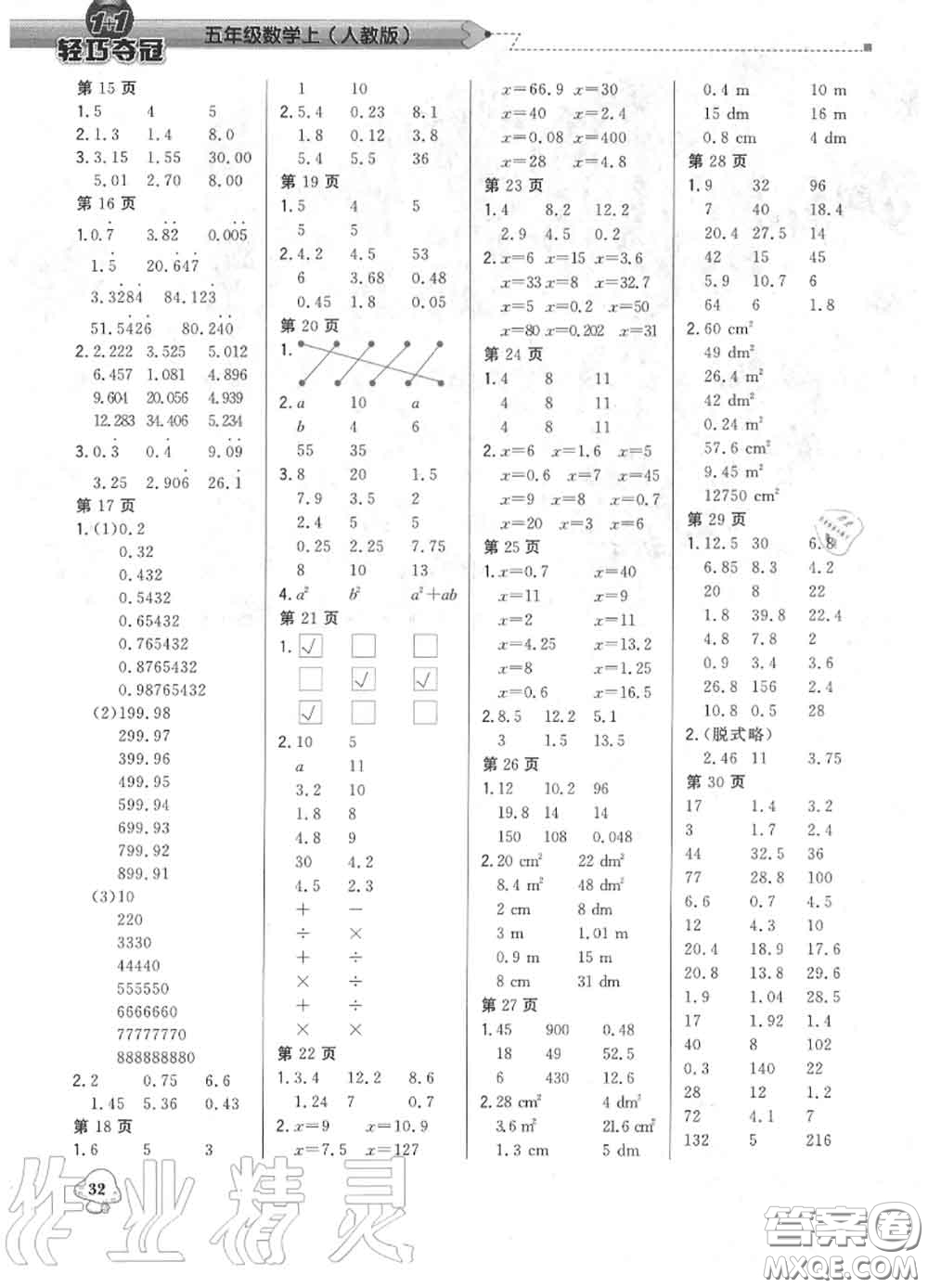 2020年秋1加1輕巧奪冠優(yōu)化訓(xùn)練五年級數(shù)學(xué)上冊人教版參考答案