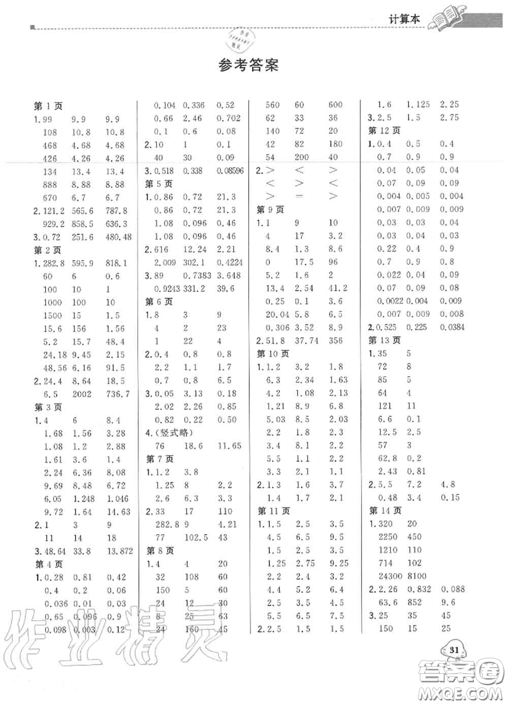 2020年秋1加1輕巧奪冠優(yōu)化訓(xùn)練五年級數(shù)學(xué)上冊人教版參考答案