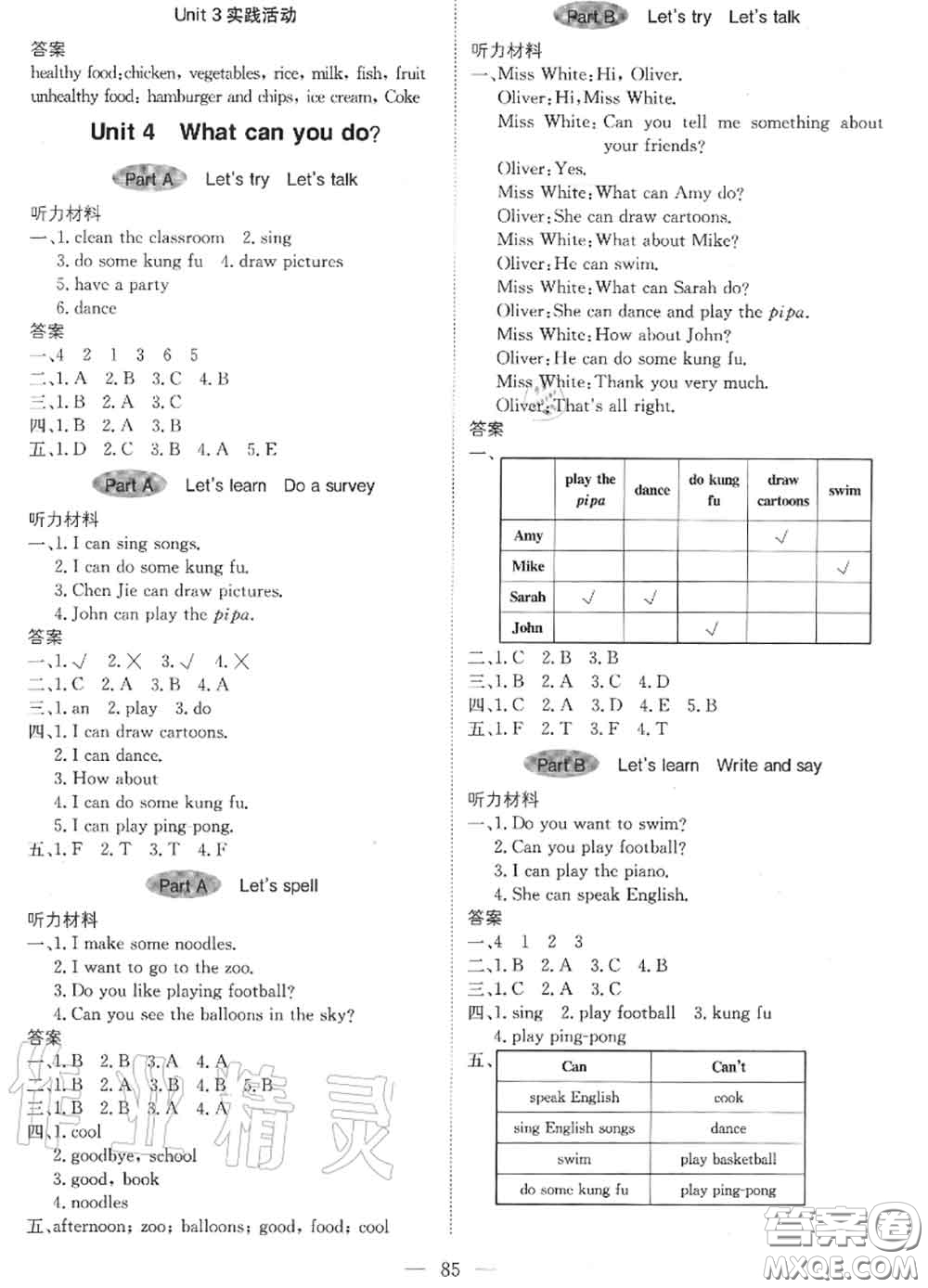 2020年秋1加1輕巧奪冠優(yōu)化訓(xùn)練五年級英語上冊人教版參考答案