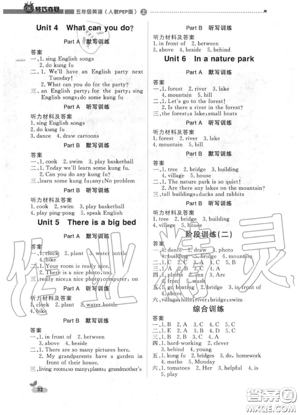2020年秋1加1輕巧奪冠優(yōu)化訓(xùn)練五年級英語上冊人教版參考答案
