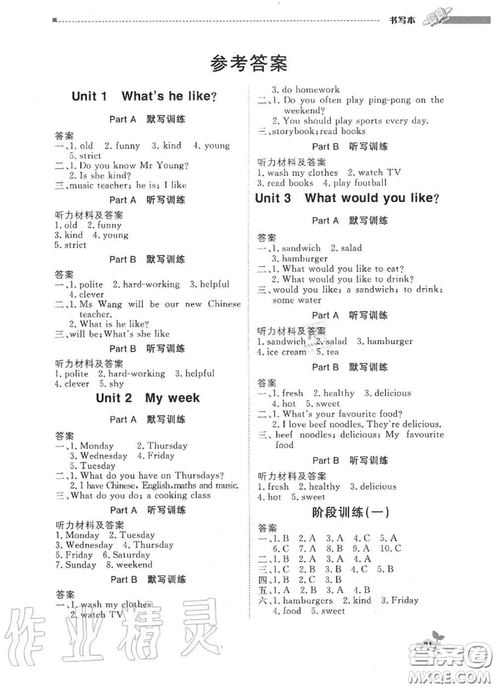 2020年秋1加1輕巧奪冠優(yōu)化訓(xùn)練五年級英語上冊人教版參考答案