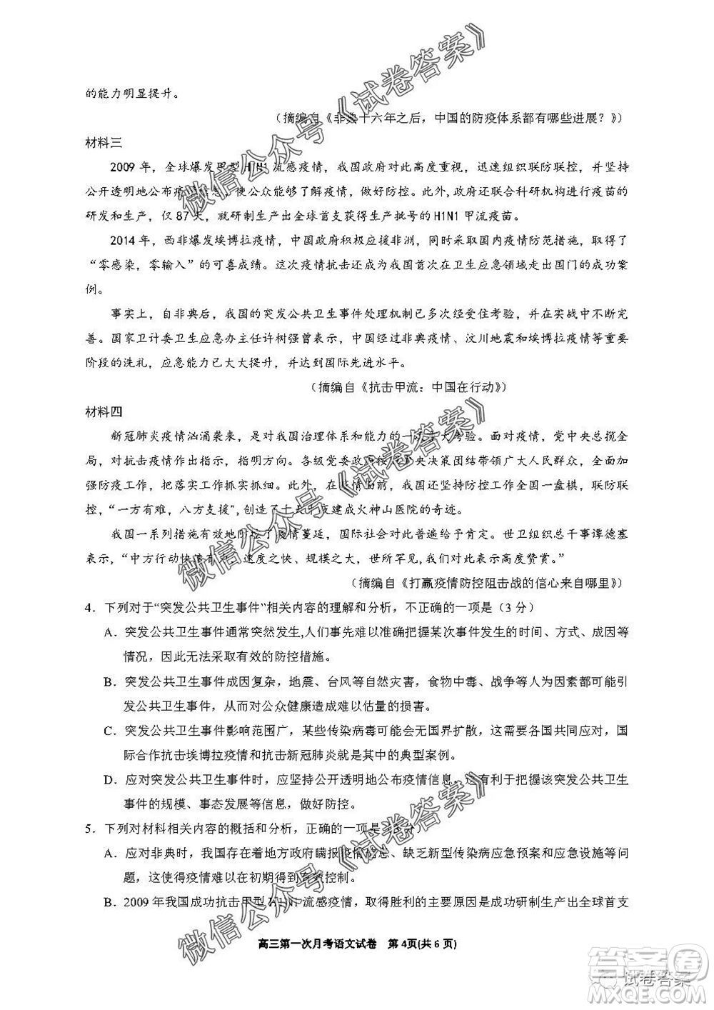 銀川一中2021屆高三年級第一次月考語文試題及答案