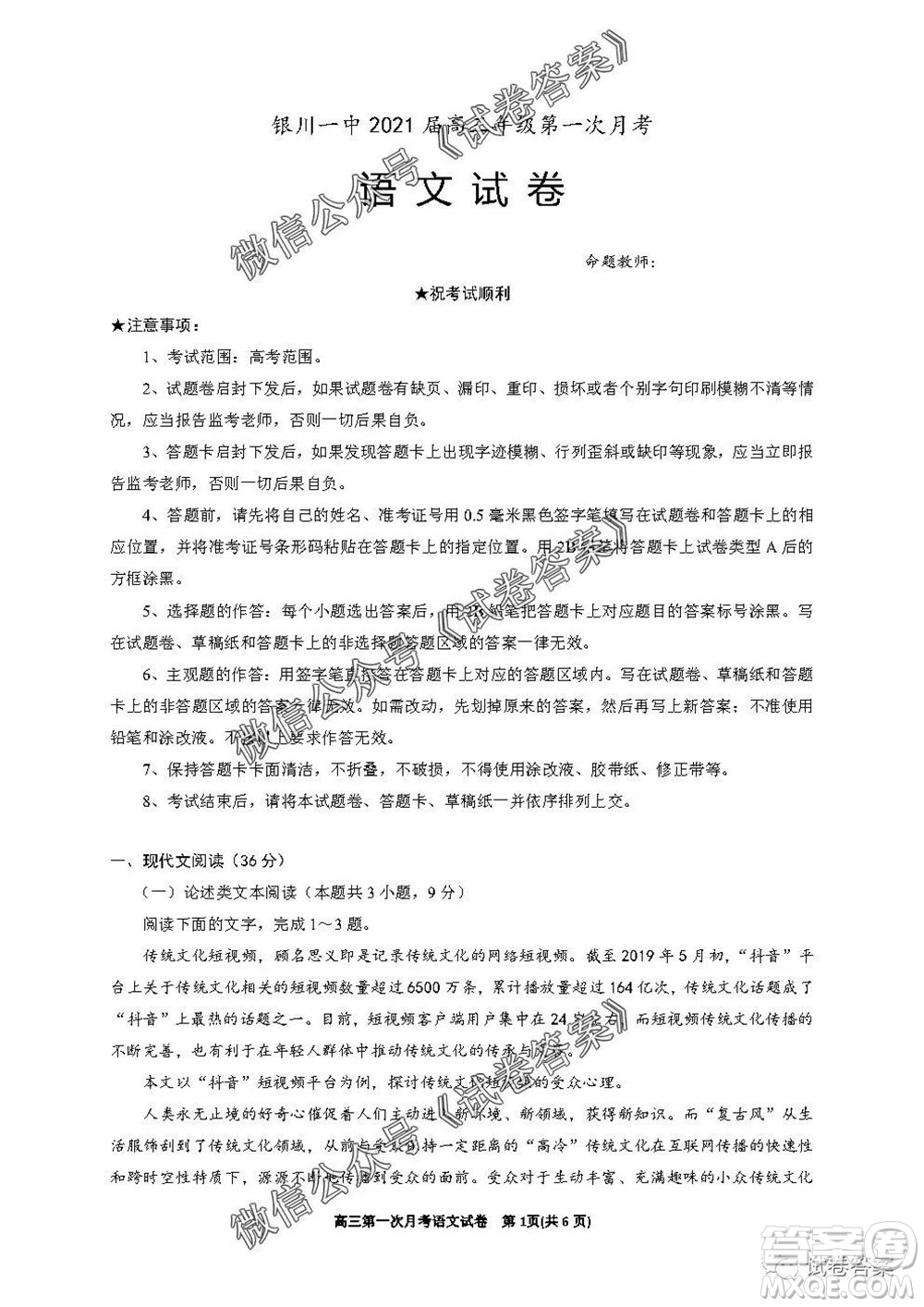 銀川一中2021屆高三年級第一次月考語文試題及答案