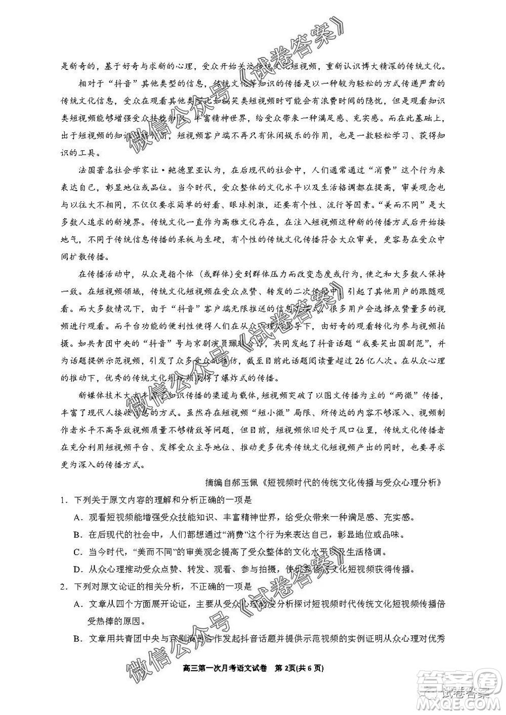 銀川一中2021屆高三年級第一次月考語文試題及答案