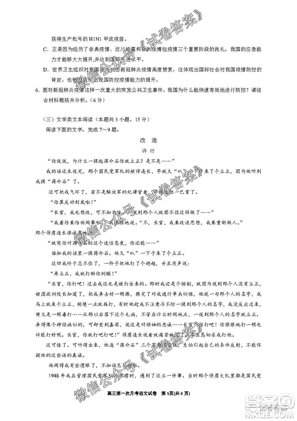 銀川一中2021屆高三年級第一次月考語文試題及答案