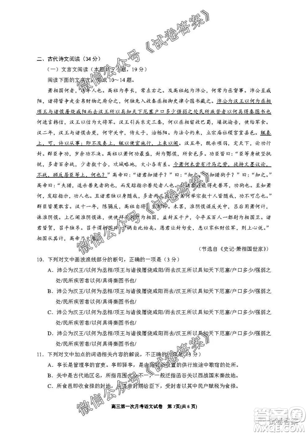 銀川一中2021屆高三年級第一次月考語文試題及答案