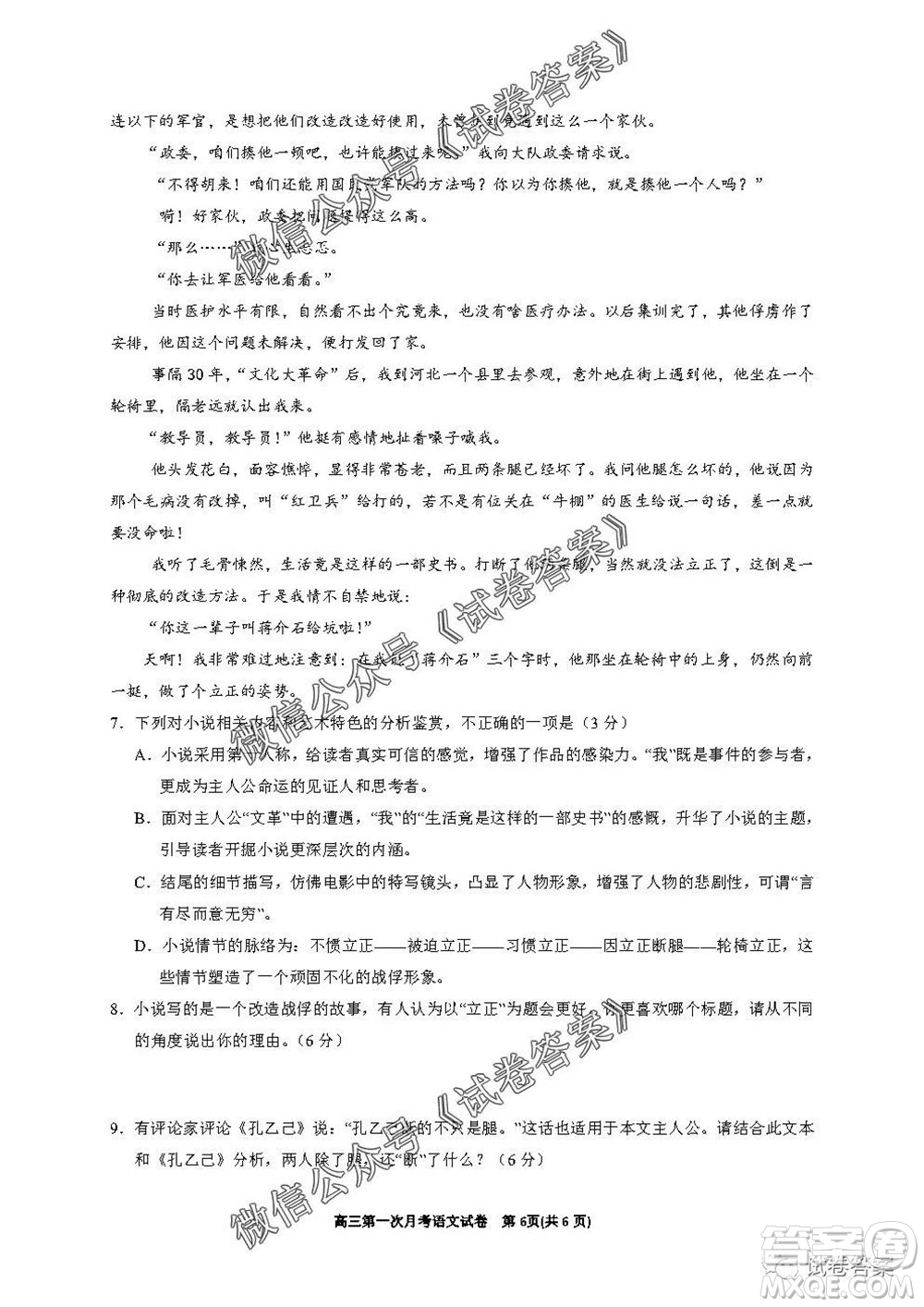 銀川一中2021屆高三年級第一次月考語文試題及答案