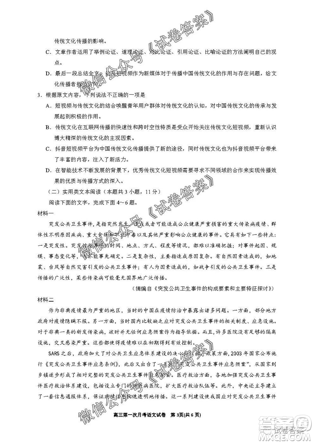 銀川一中2021屆高三年級第一次月考語文試題及答案
