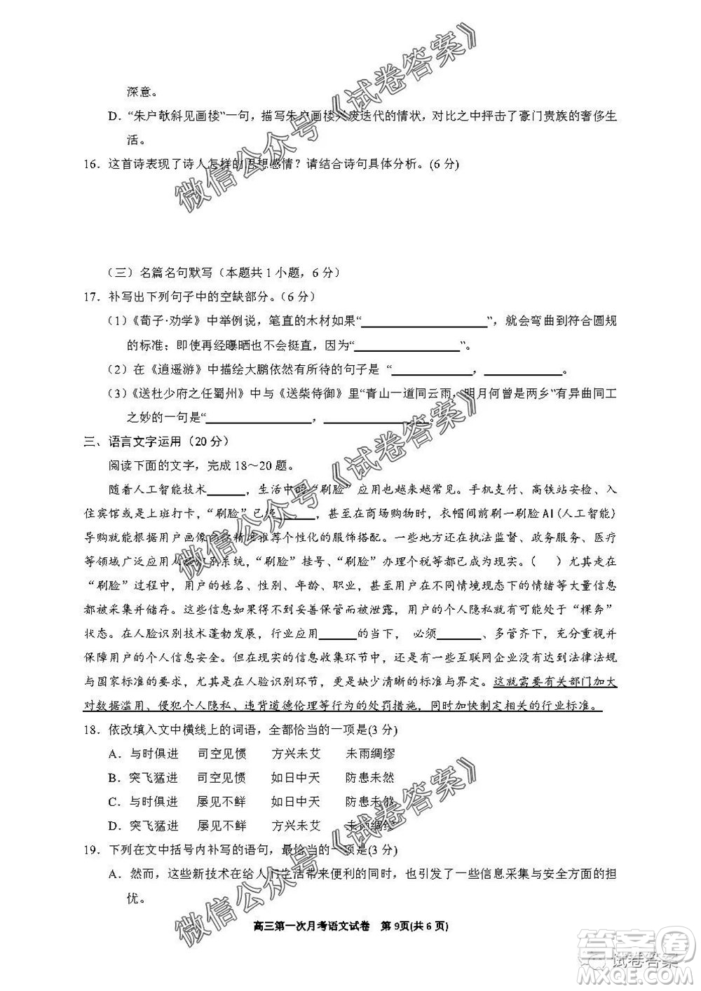 銀川一中2021屆高三年級第一次月考語文試題及答案