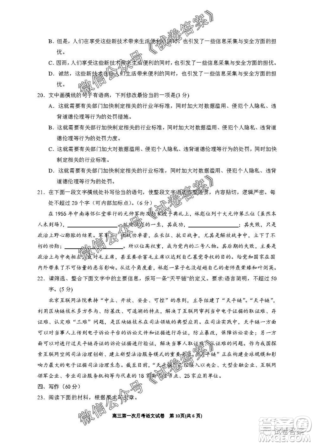 銀川一中2021屆高三年級第一次月考語文試題及答案