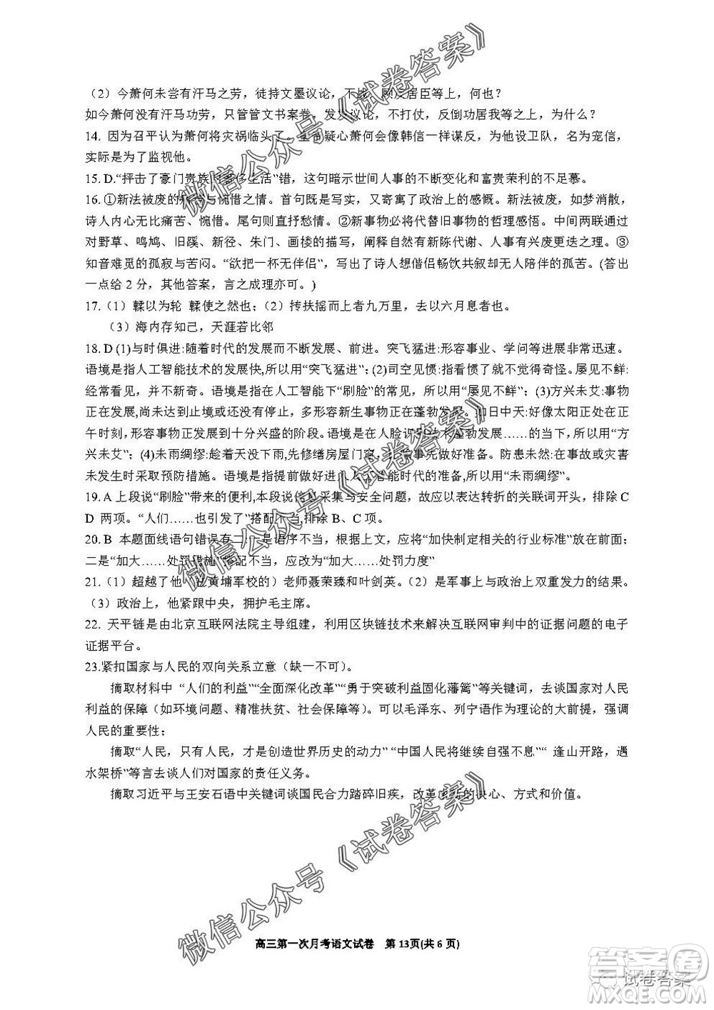 銀川一中2021屆高三年級第一次月考語文試題及答案