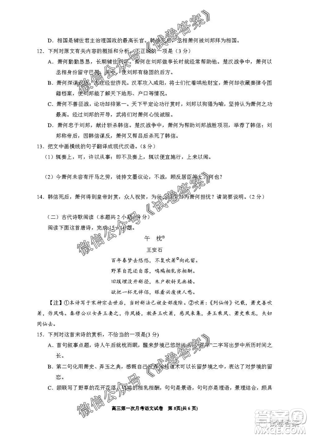 銀川一中2021屆高三年級第一次月考語文試題及答案