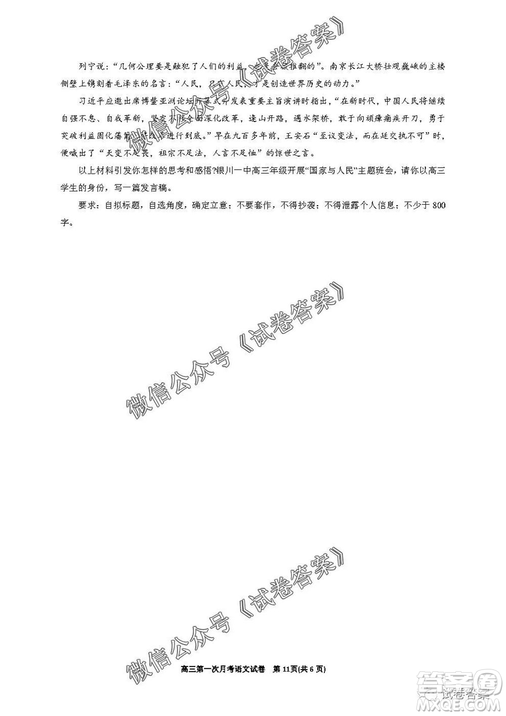 銀川一中2021屆高三年級第一次月考語文試題及答案