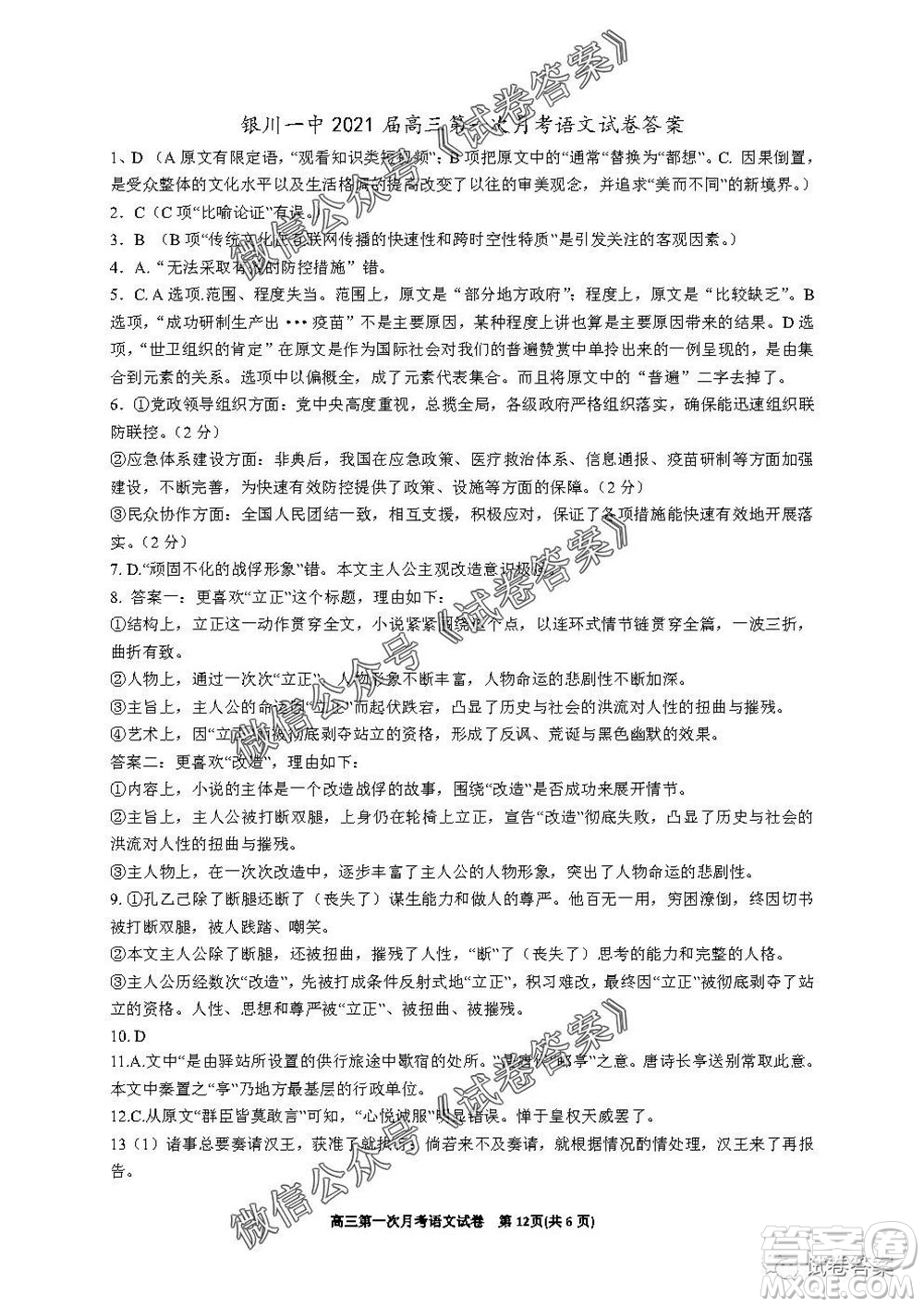 銀川一中2021屆高三年級第一次月考語文試題及答案