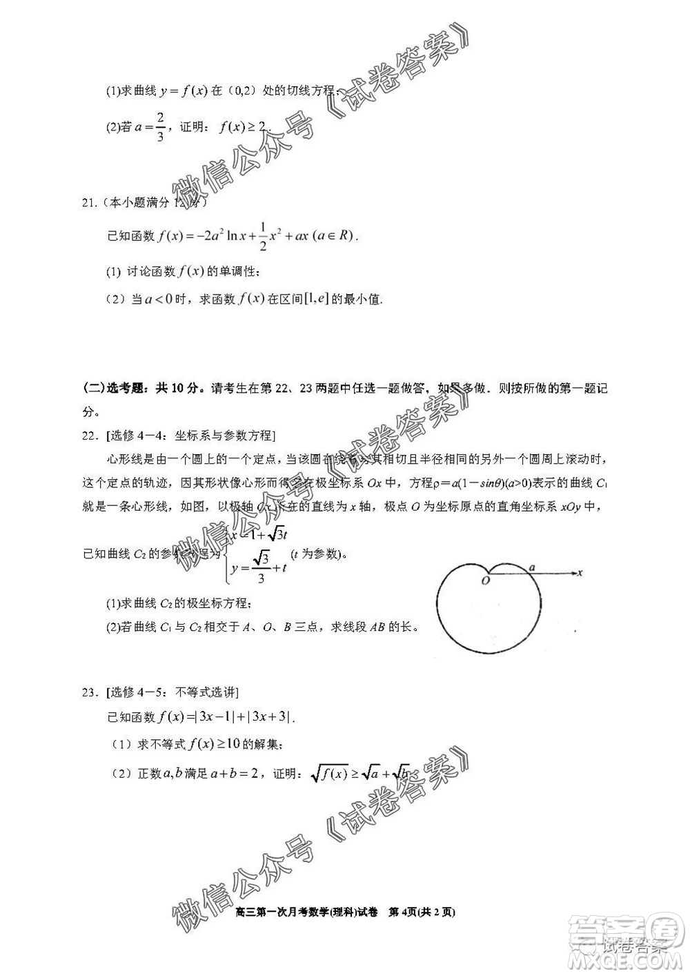 銀川一中2021屆高三年級第一次月考理科數(shù)學(xué)試題及答案