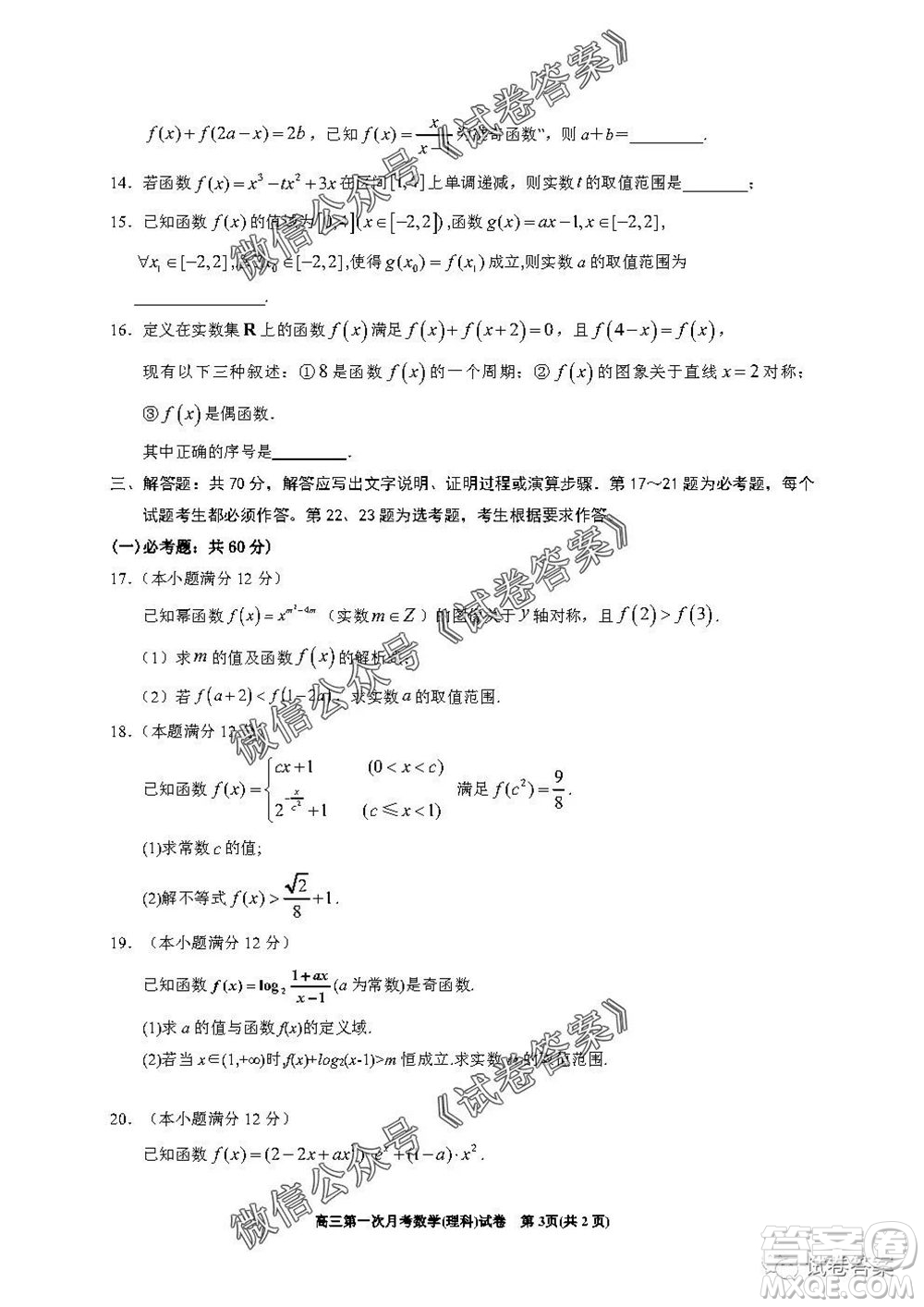 銀川一中2021屆高三年級第一次月考理科數(shù)學(xué)試題及答案